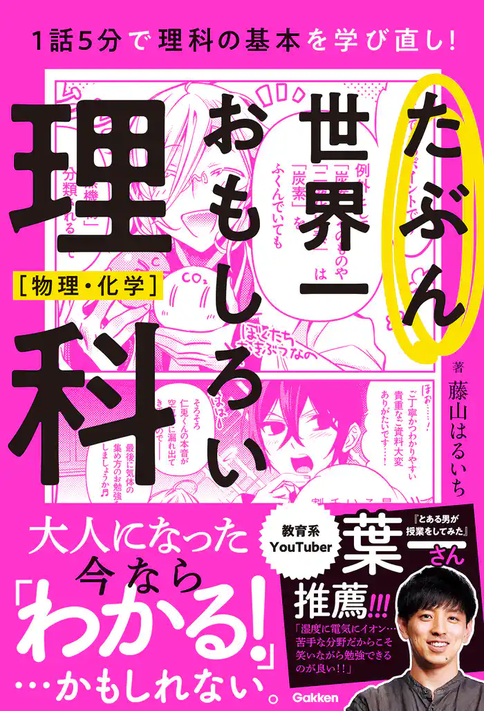 たぶん世界一おもしろい理科 物理・化学