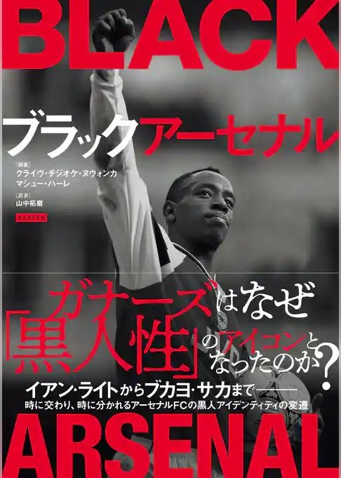 ブラックアーセナル