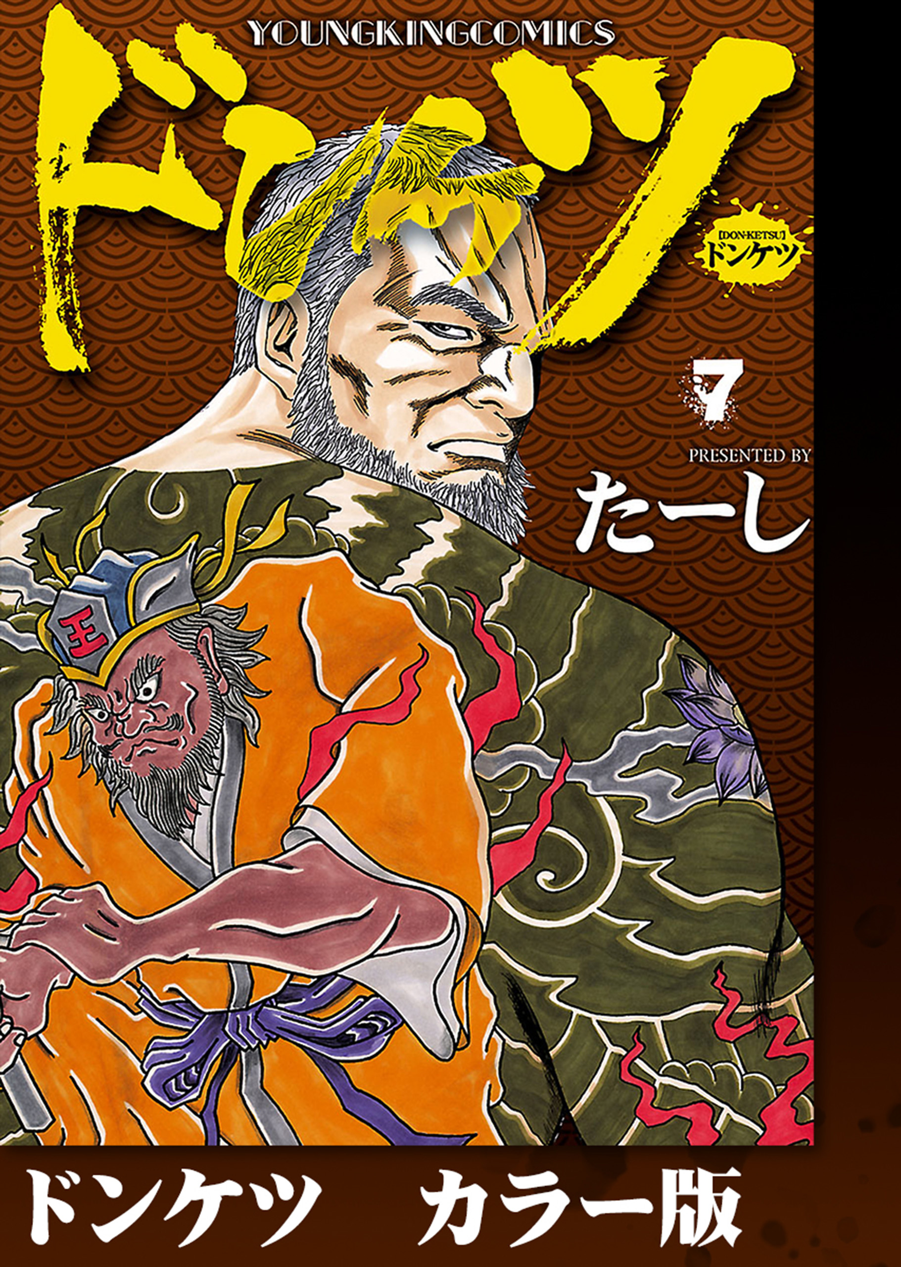 ドンケツ第2章(マンガ) - 電子書籍 | U-NEXT 初回600円分無料