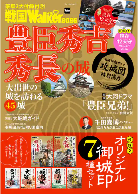 戦国LOVEWalker2026