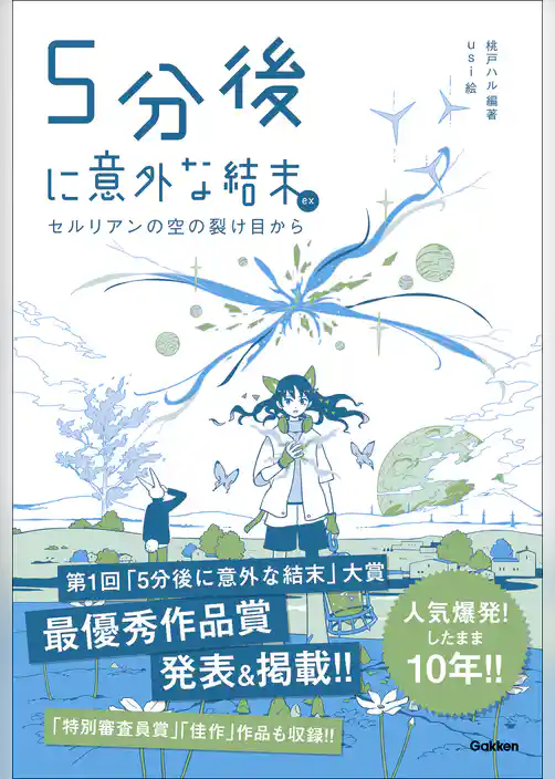 5分後に意外な結末ex セルリアンの空の裂け目から