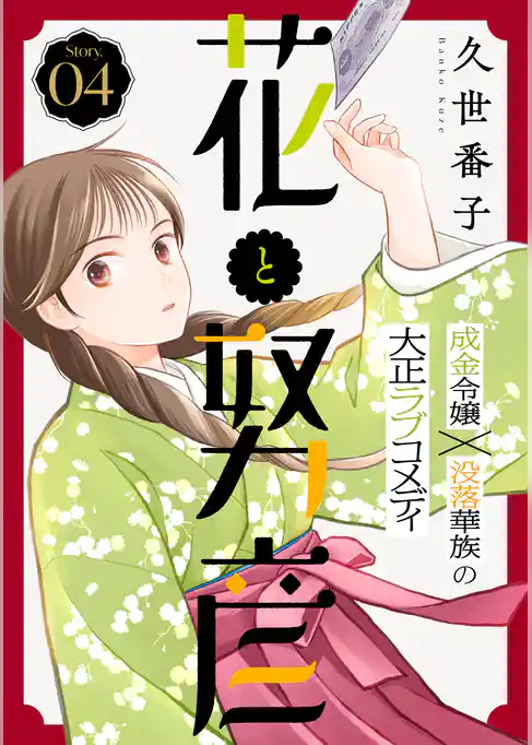 花ゆめAi　花と努彦