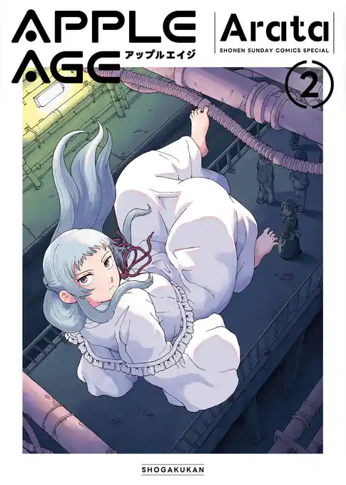 アップルエイジ