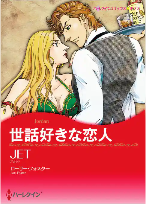 ハーレクインコミックス セット　2026年 vol.1