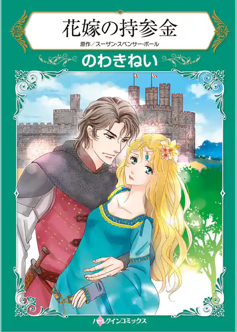 ハーレクインコミックス セット　2026年 vol.2