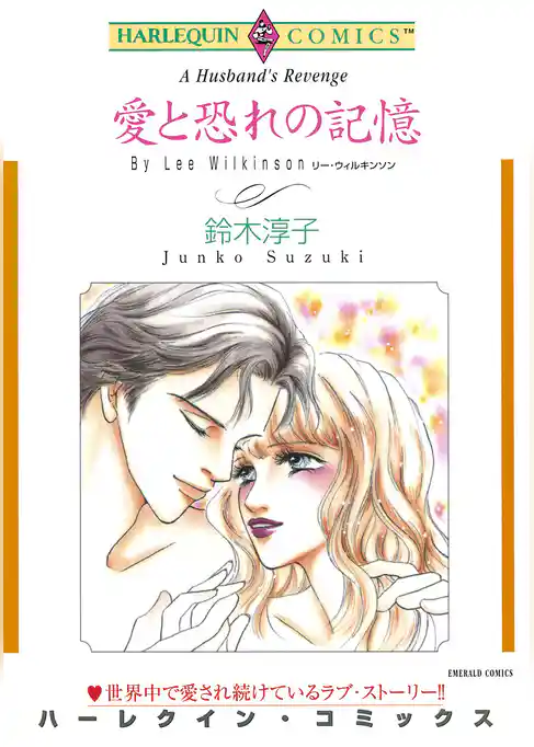 ハーレクインコミックス セット　2026年 vol.20