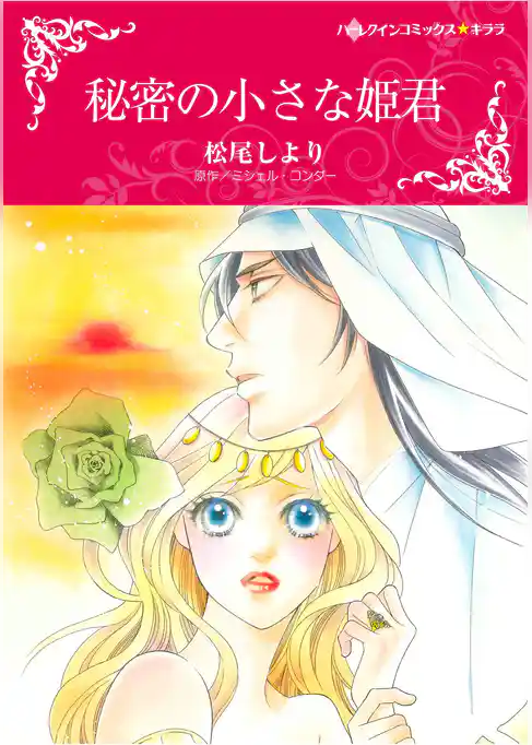 ハーレクインコミックス セット　2026年 vol.21