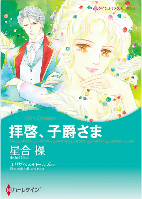 ハーレクインコミックス セット　2026年 vol.30