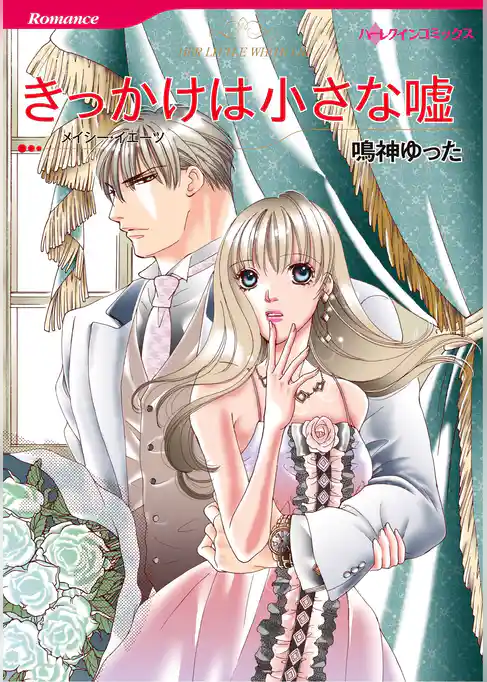 ハーレクインコミックス セット　2026年 vol.68