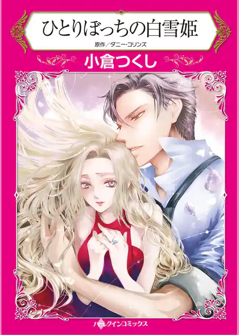 ハーレクインコミックス セット　2026年 vol.72