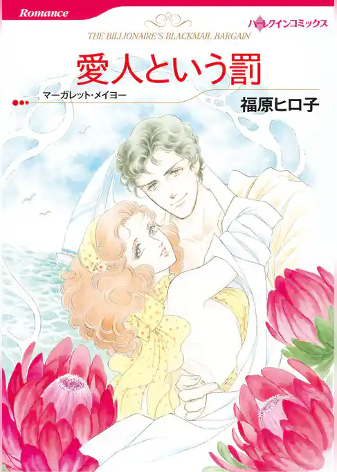 ハーレクインコミックス セット　2026年 vol.73