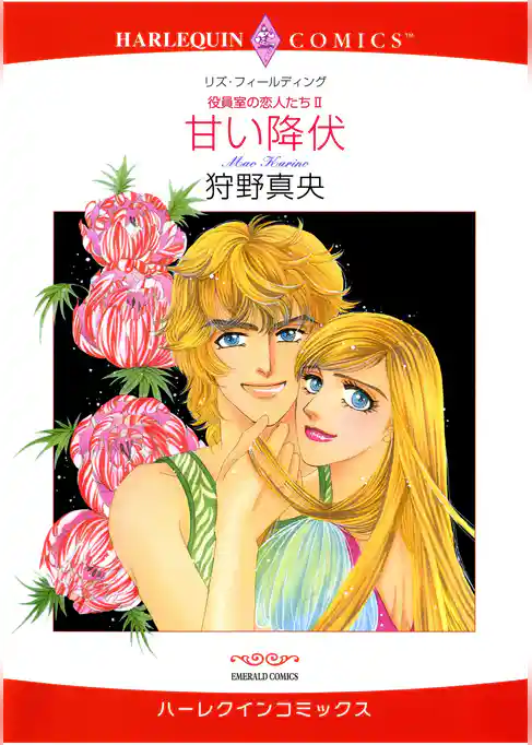 ハーレクインコミックス セット　2026年 vol.76