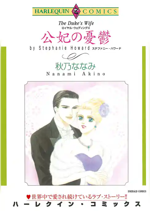 ハーレクインコミックス セット　2026年 vol.77