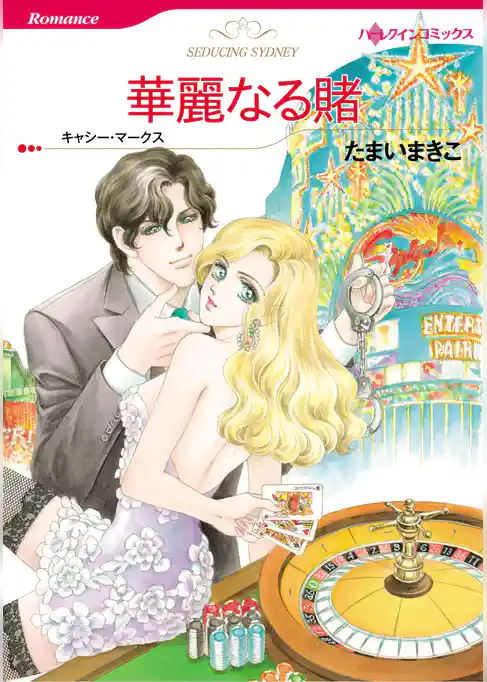 ハーレクインコミックス セット　2026年 vol.83