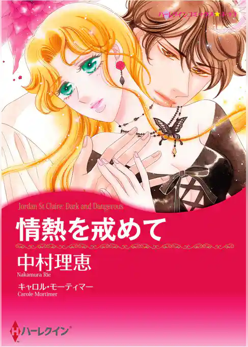 ハーレクインコミックス セット　2026年 vol.93