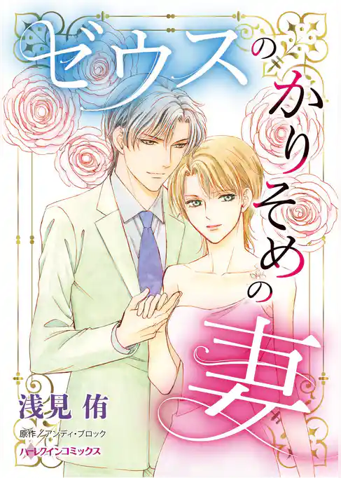 ハーレクインコミックス セット　2026年 vol.129