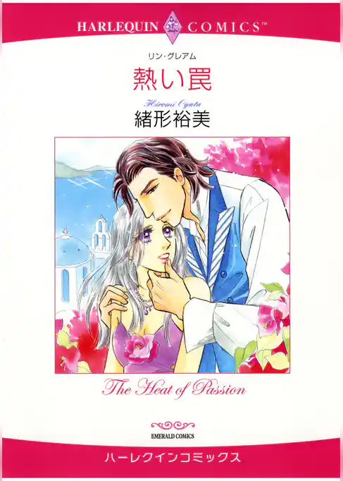 ハーレクインコミックス セット　2026年 vol.133