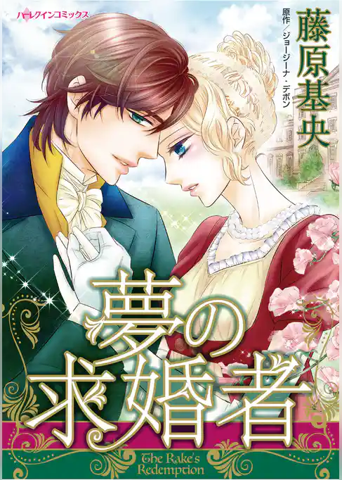 ハーレクインコミックス セット　2026年 vol.134