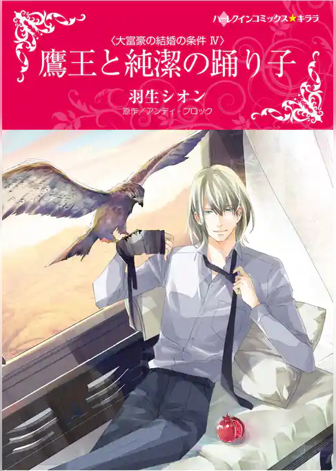 ハーレクインコミックス セット　2026年 vol.136