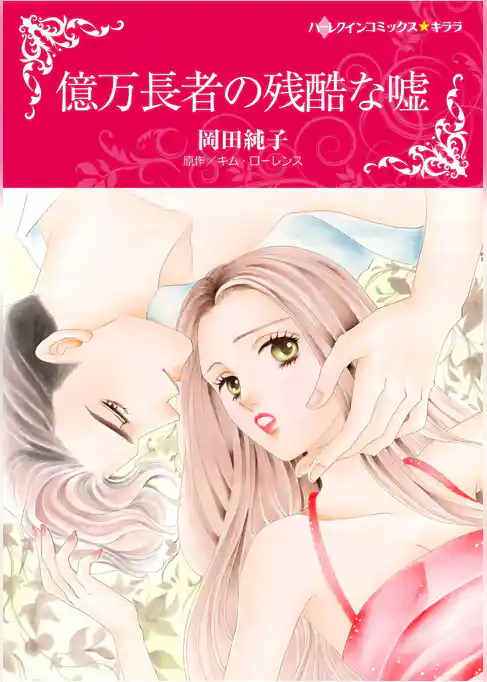 ハーレクインコミックス セット　2026年 vol.139