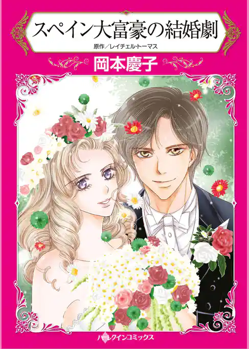 ハーレクインコミックス セット　2026年 vol.143