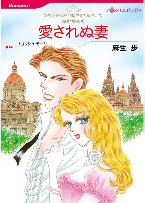 ハーレクインコミックス セット　2026年 vol.145