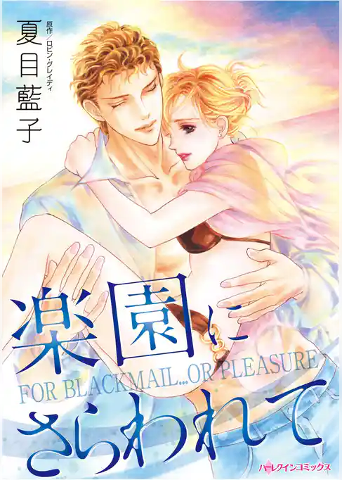 ハーレクインコミックス セット　2026年 vol.149