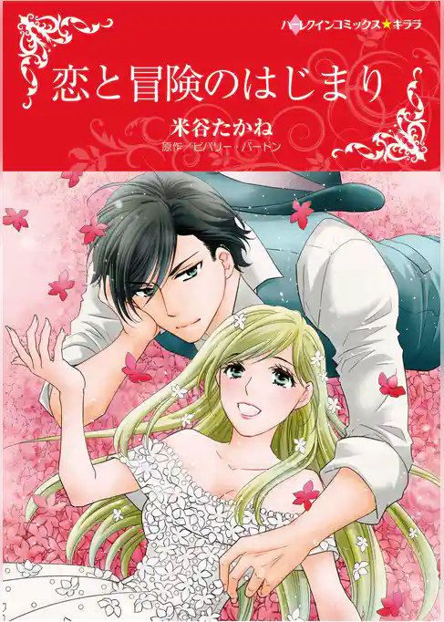 ハーレクインコミックス セット　2026年 vol.153