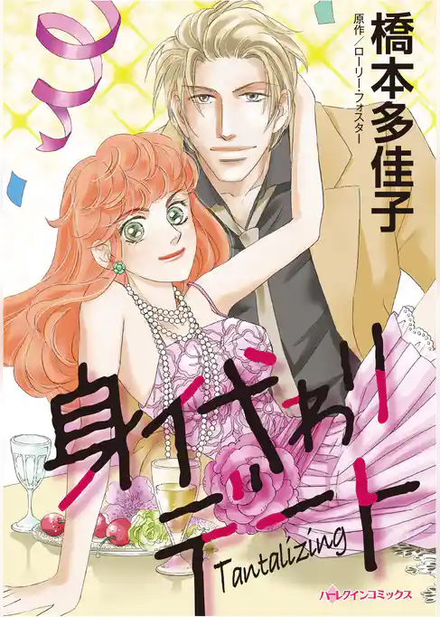 ハーレクインコミックス セット　2026年 vol.154