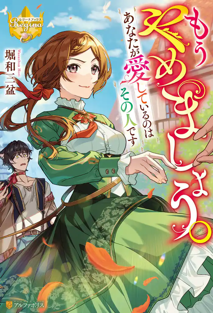 【期間限定　試し読み増量版】もうやめましょう。あなたが愛しているのはその人です