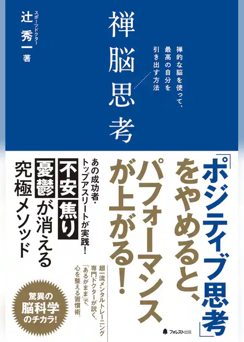 【期間限定　試し読み増量版】禅脳思考