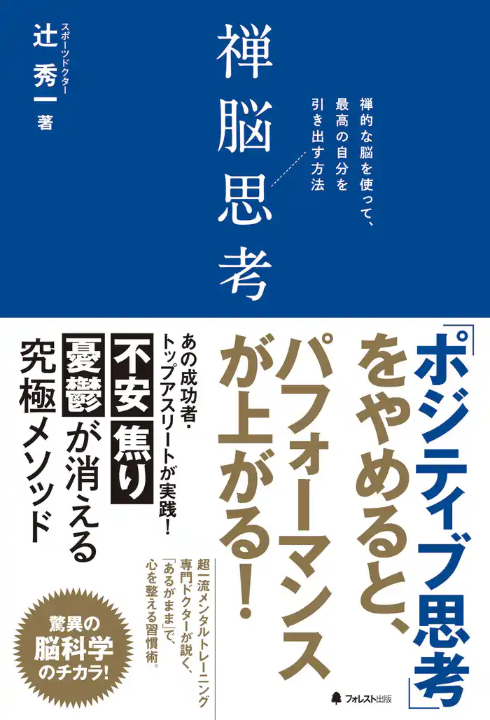 【期間限定 試し読み増量版】禅脳思考