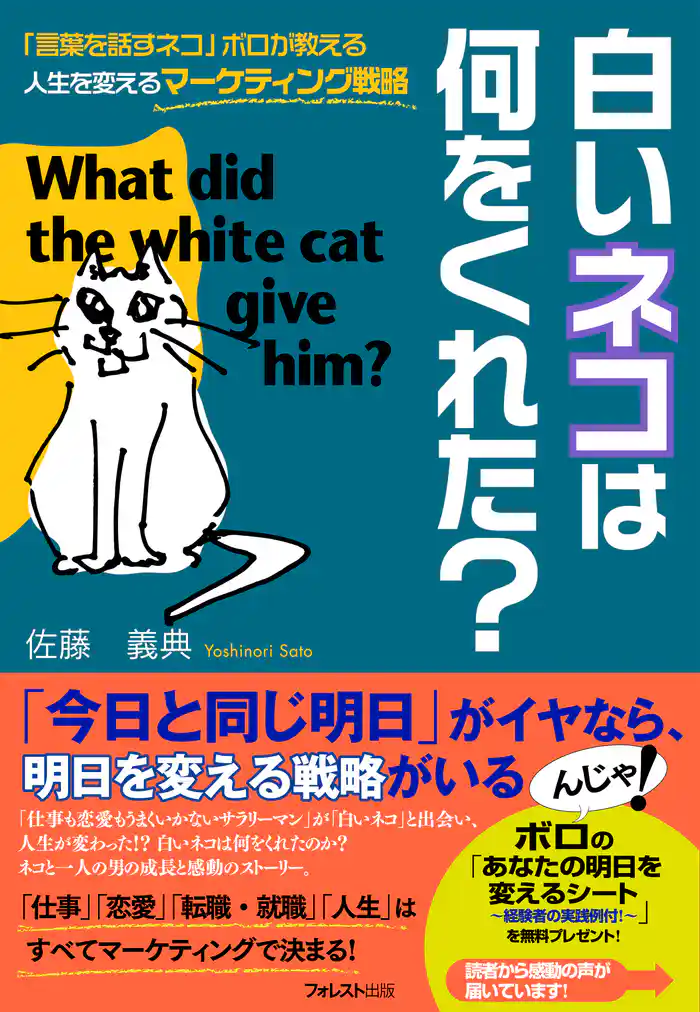 【期間限定　試し読み増量版】白いネコは何をくれた？