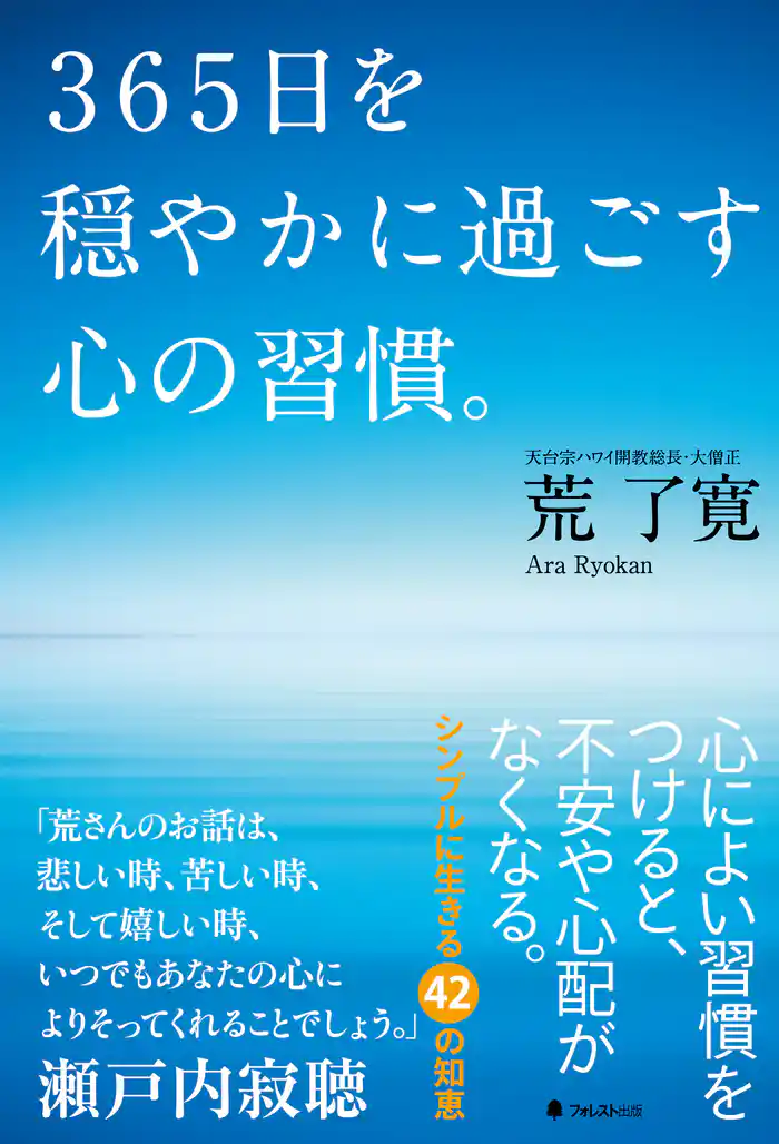 【期間限定 試し読み増量版】365日を穏やかに過ごす心の習慣。