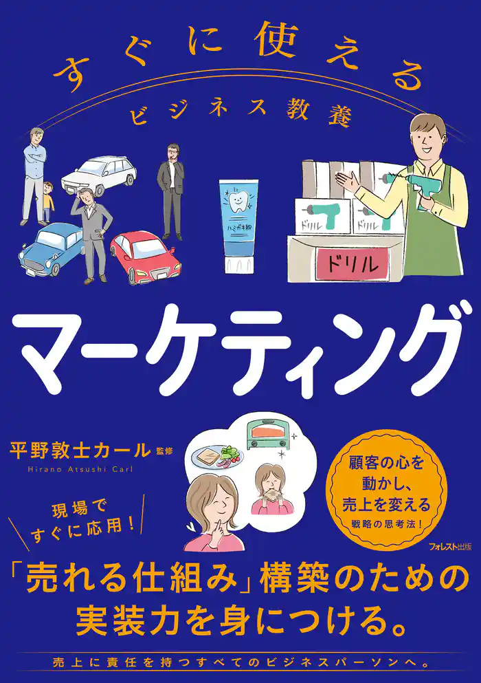 【期間限定 試し読み増量版】すぐに使えるビジネス教養 マーケティング