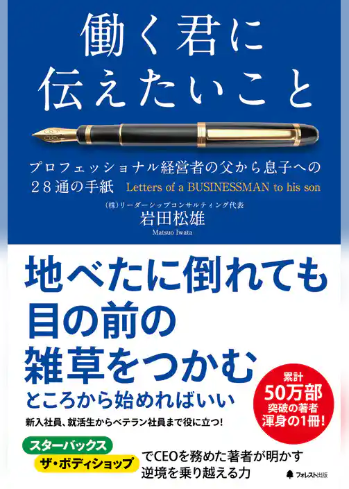 【期間限定　試し読み増量版】働く君に伝えたいこと