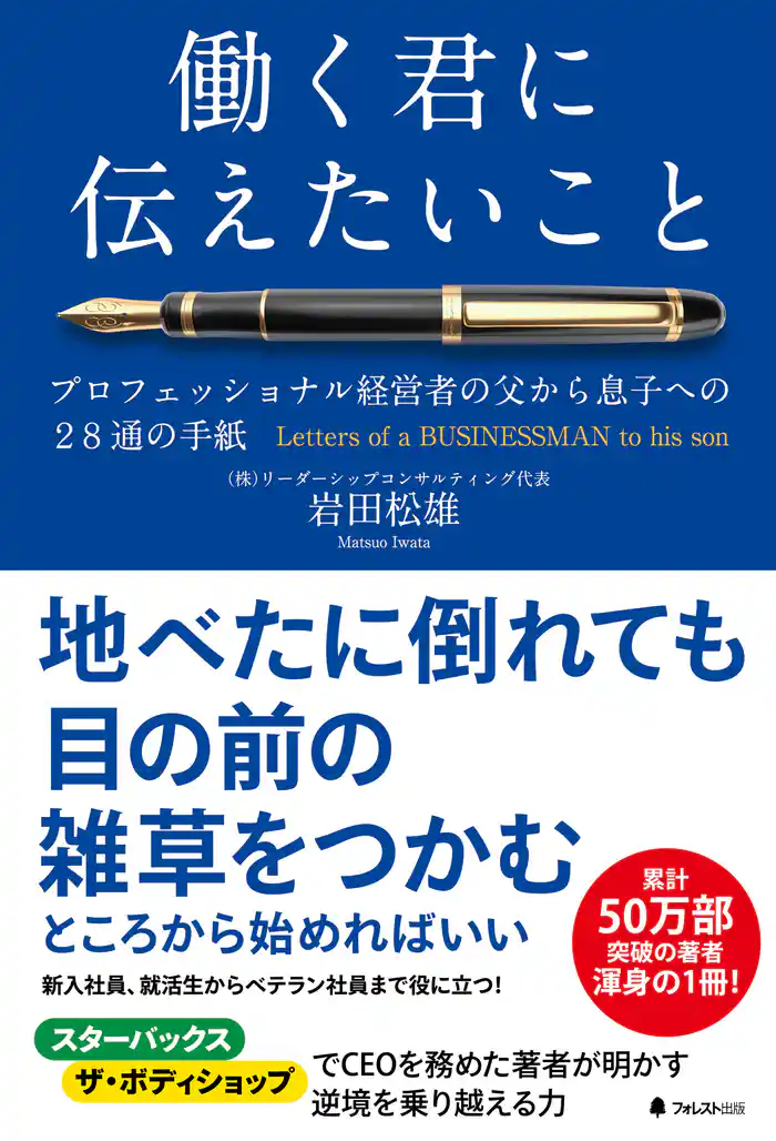 【期間限定 試し読み増量版】働く君に伝えたいこと