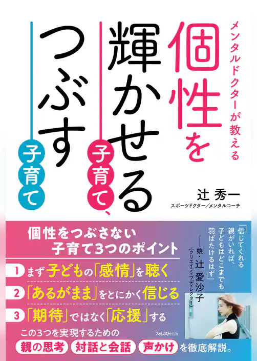 【期間限定　試し読み増量版】個性を輝かせる子育て、つぶす子育て