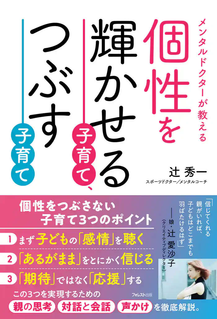 【期間限定 試し読み増量版】個性を輝かせる子育て、つぶす子育て