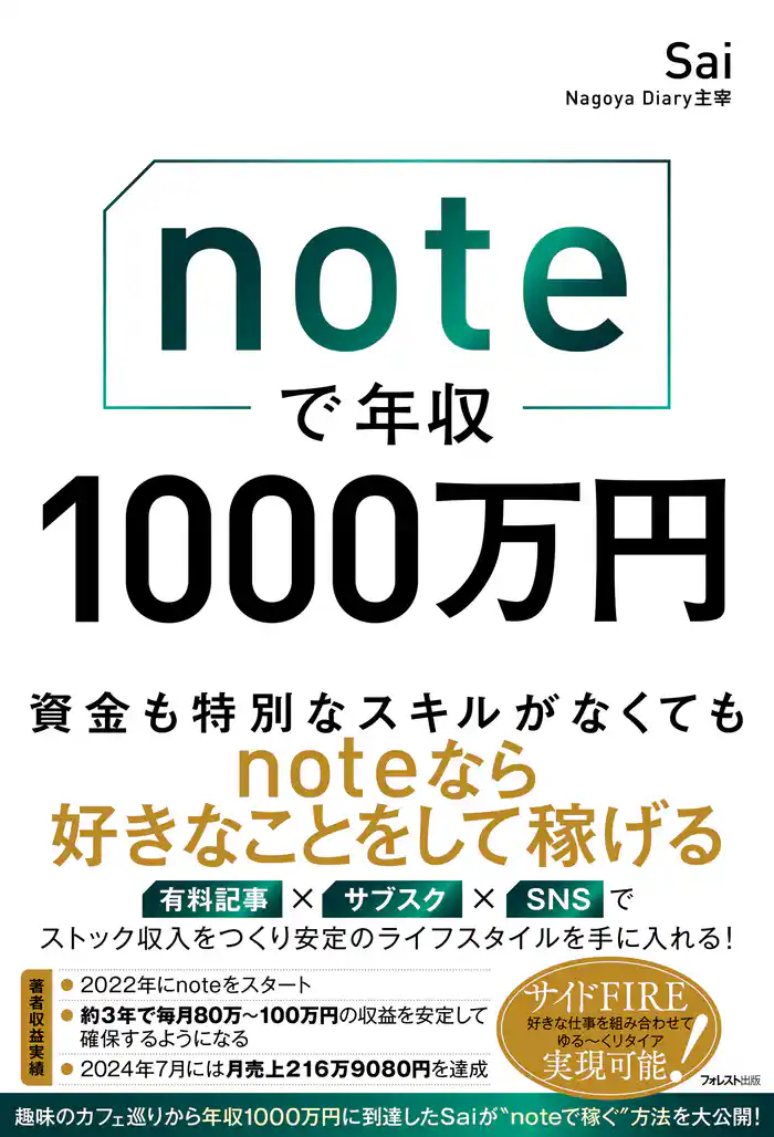 【期間限定 試し読み増量版】noteで年収1000万円
