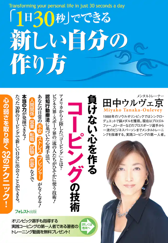 【期間限定　試し読み増量版】「１日３０秒」でできる新しい自分の作り方