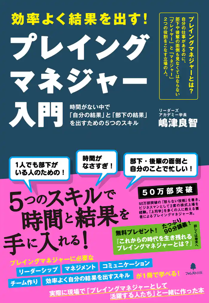 【期間限定　試し読み増量版】プレイングマネジャー入門