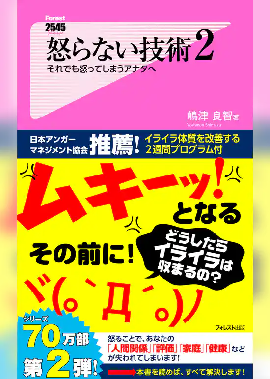 【期間限定　試し読み増量版】怒らない技術