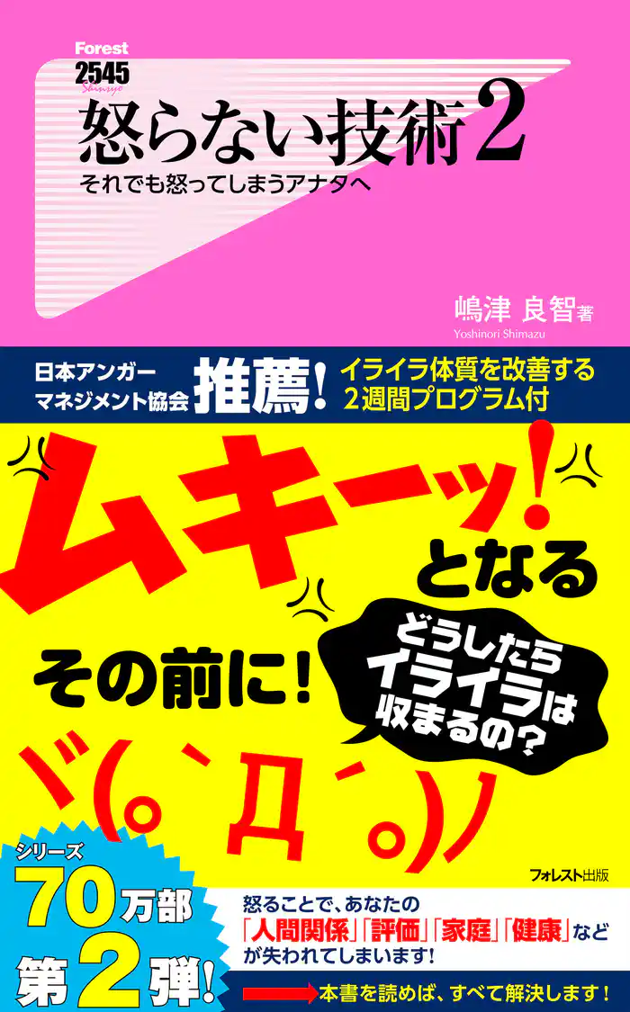 【期間限定　試し読み増量版】怒らない技術２