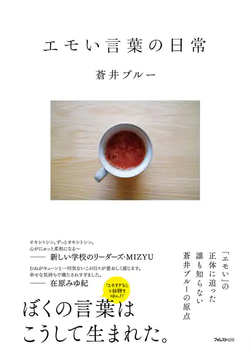 【期間限定　試し読み増量版】エモい言葉の日常