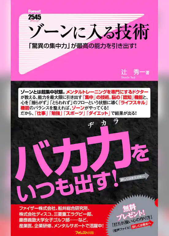 【期間限定　試し読み増量版】ゾーンに入る技術
