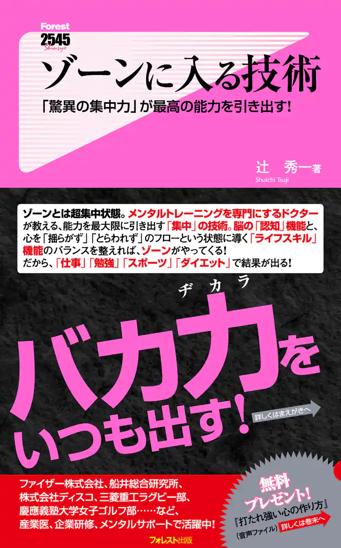 【期間限定 試し読み増量版】ゾーンに入る技術