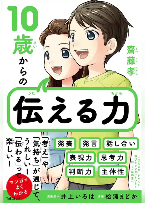 【期間限定　試し読み増量版】10歳からの伝える力