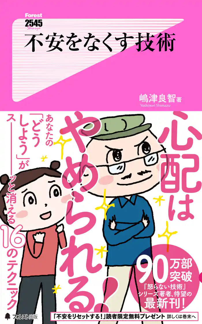【期間限定　試し読み増量版】不安をなくす技術