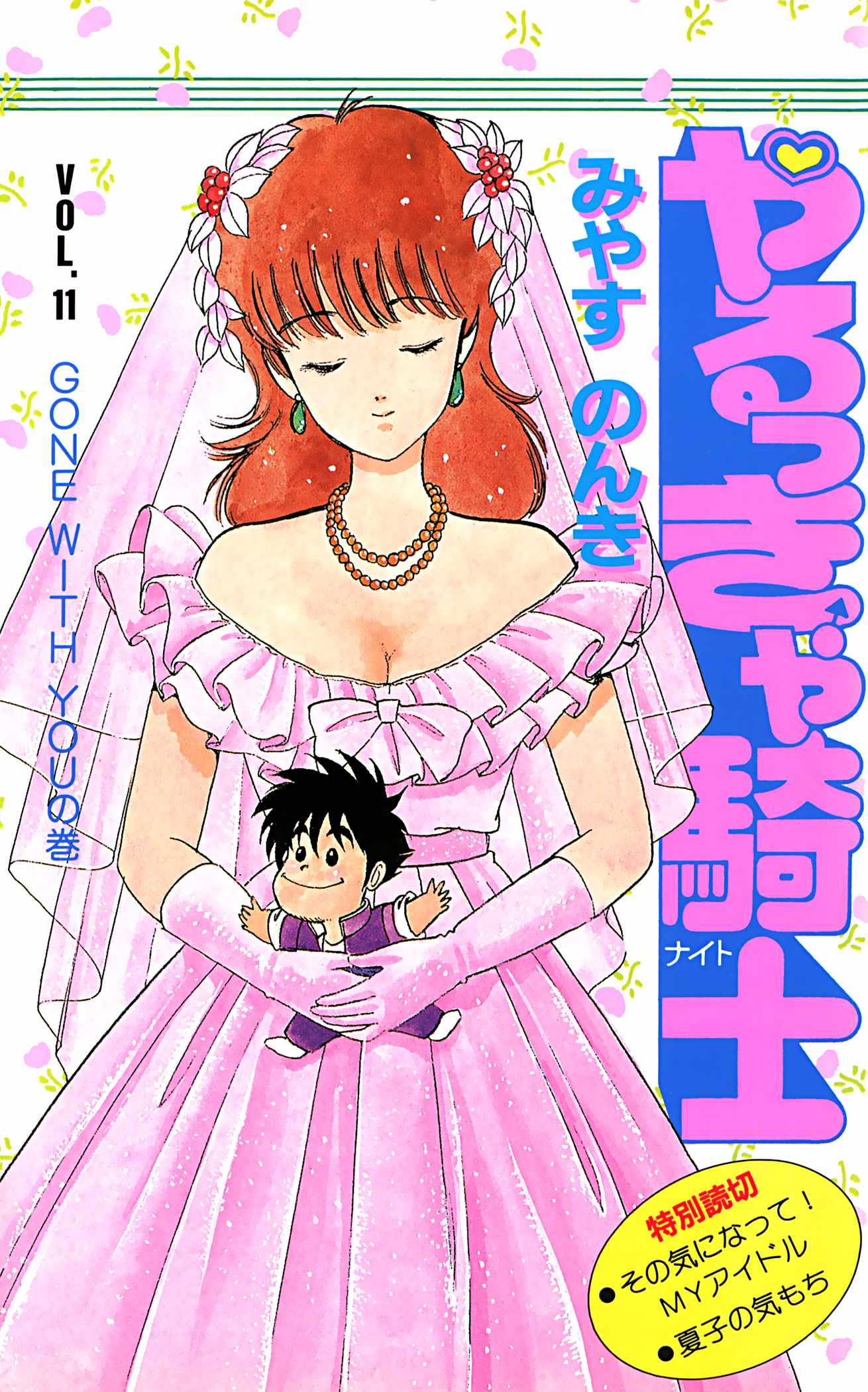 やるっきゃ騎士(マンガ) - 電子書籍 | U-NEXT 初回600円分無料